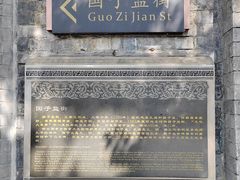 -北京国子监胡同