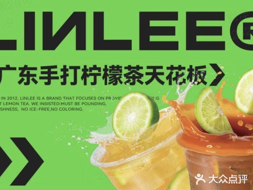 柠檬茶天花板（林里）来科大了