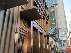 -金链花·泰国餐厅(国贸店)