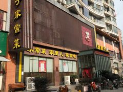 门面-刘胖子家常菜·蹄花焖藕(中南店)