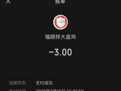 -福顺祥大盘鸡(临潼店)