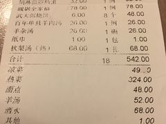 账单-三义和酒楼(广渠门店)