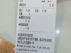 账单-爷爷不泡茶NOYEYENOTEA(武汉佰港城创始店)