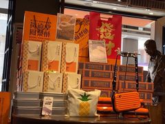 -黄远堂凤梨酥·伴手礼(中山路六店)