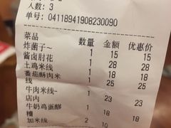 账单-勺子米线·云南传统小吃市集(四方街店)