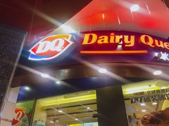 门面-DQ·蛋糕·冰淇淋(动壹店)
