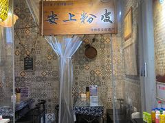 -安上粉皮.非遗手工小吃(骑龙巷店)