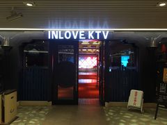 -INLOVE KTV(世博源店)