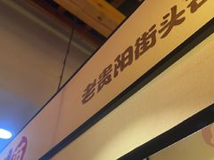 -怪噜范·老贵阳街头名小吃(鸿通城店)