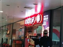 门面-比格比萨自助(万柳华联店)