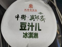 -年记·兴顺斋 牛街清真熟食小吃店