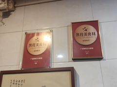 -广迎居老正兴菜馆