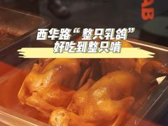 -整只乳鸽GetSQUAB(西华路店)