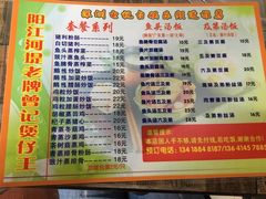 菜单-阳江河堤老牌曾记美食