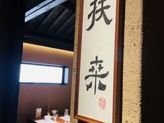 -觀芷隐轩
