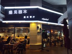 门面-遇见西木美式餐厅(体育路店)