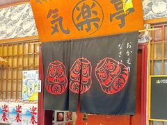 -気楽亭和食料理(气乐亭大世界本店)