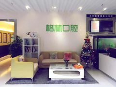 格林口腔-维乐口腔(格林门诊长宁店)