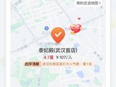 -泰妃殿(武汉首店)