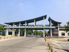 -济南国际园博园