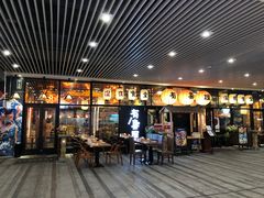 门面-有喜屋·深夜食堂(北京西路店)
