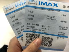 -博纳国际影城(南联IMAX店)