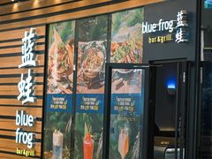 -bluefrog蓝蛙(皇庭广场店)