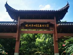 -杭州半山国家森林公园