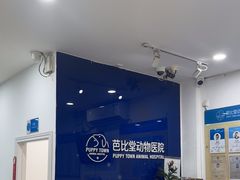 -芭比堂动物医院(广州爱宠下渡路分院)