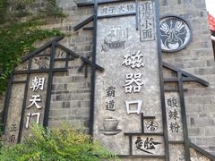 -磁器口古镇