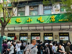 -牛街洪记小吃店(牛街店)