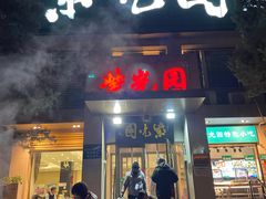 门面-紫光园(劲松店)