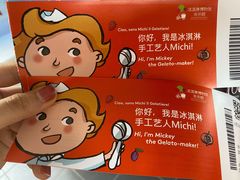 -米开朗冰淇淋博物馆