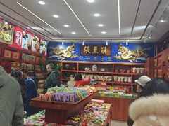 -崩豆张(古文化街店)