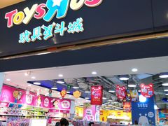 门面-TOYSRUS玩具反斗城(合肥华润万象城店)