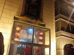 -狗不理(塘沽店)