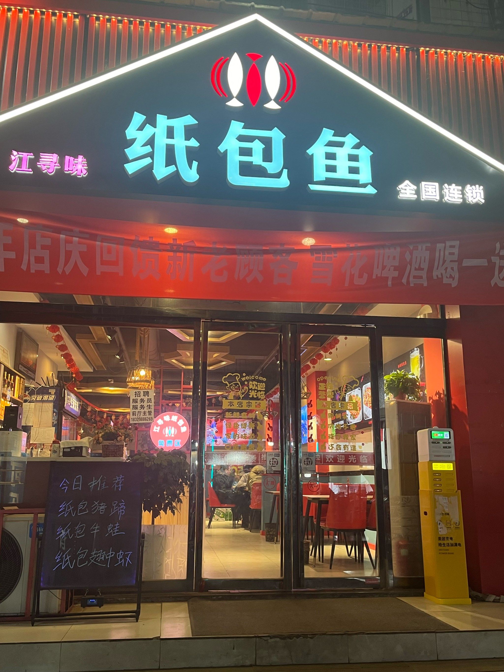 吃鱼就来江寻味纸包鱼,活鱼现杀现烤,我在