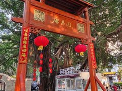 -侨美·唐荔园·40年地道粤菜