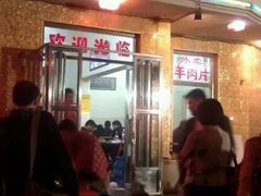 门面-伊兰津范儿