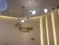 -苗方清颜•痘肌问题肌专研