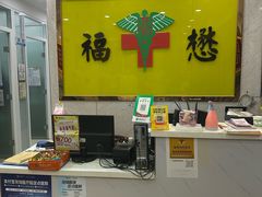 -福懋动物医院·犬猫全科·外科·重症科(杏林分院)