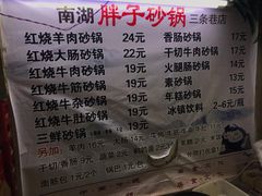 菜单-南湖胖子砂锅(五福街店)