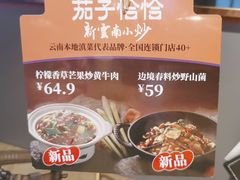 -茄子恰恰·新云南小炒(坪山益田店)
