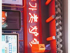 门面-老炉家木炭烤肉(长江国际店)