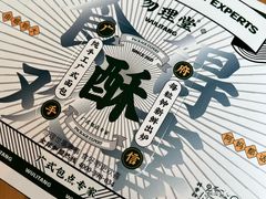 -勿理堂(西村店)