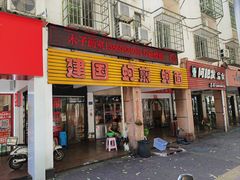 -建国蚵煎蚵面