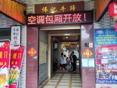 门面-伟记牛蹄(道滘店)
