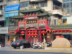 -四宜糕团店(南大街店)