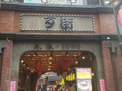 -歹街(金成店)