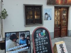 -阿木舂记·特色小吃(平江路店)